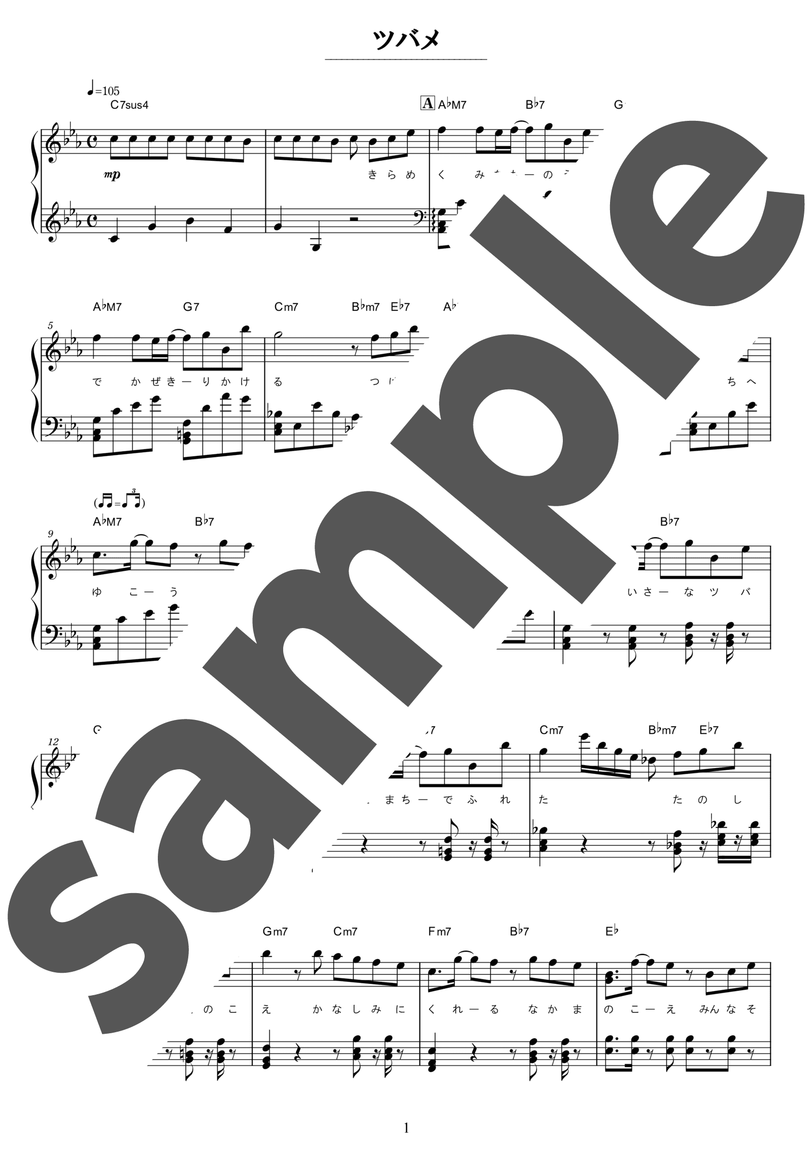 「ツバメ / YOASOBI」（中級・ピアノ）のサンプル楽譜