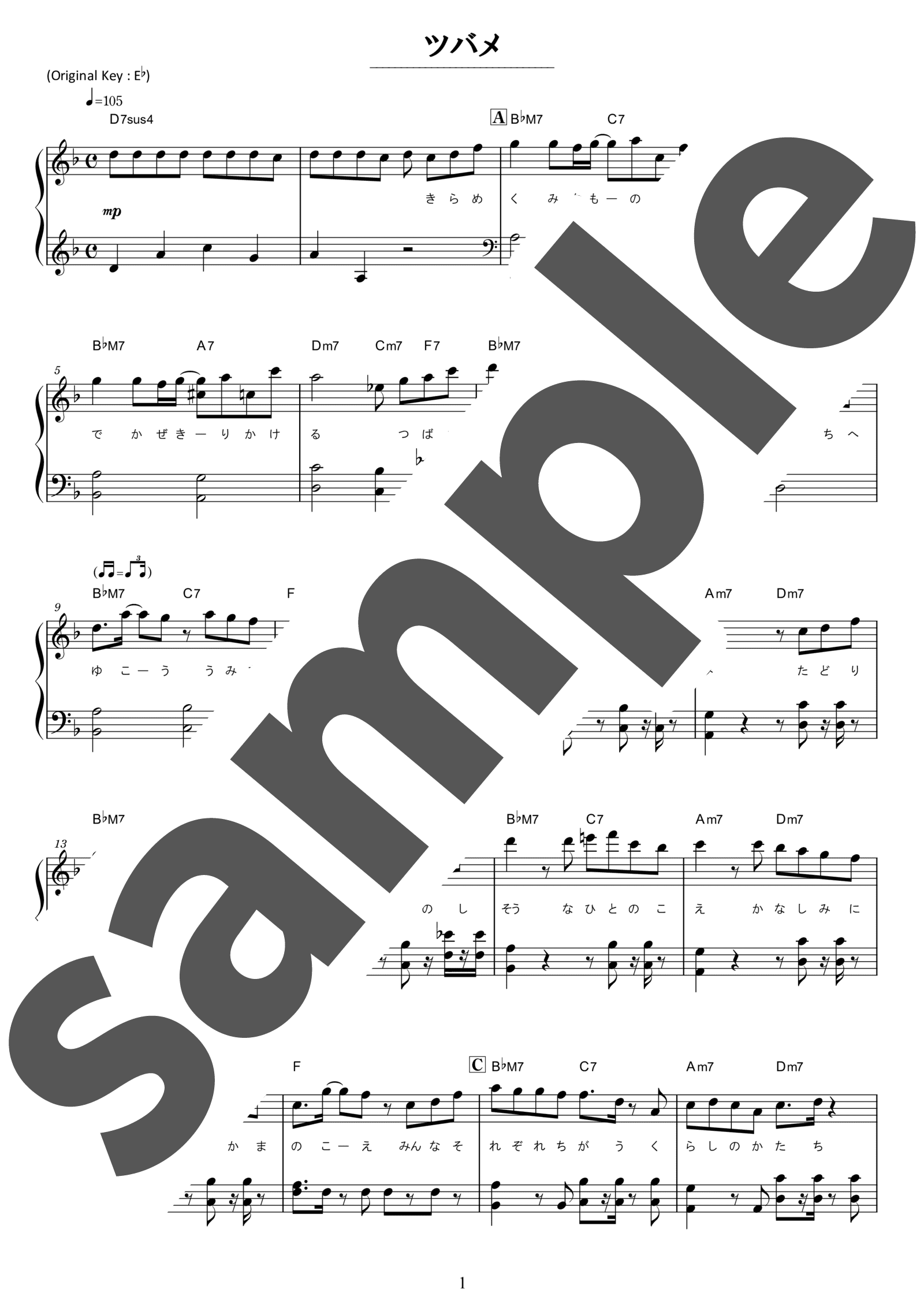 「ツバメ / YOASOBI」（初級・ピアノ）のサンプル楽譜