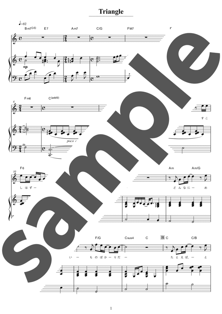 Triangle」のピアノ楽譜 / SMAP（弾き語り / 中級） - 電子楽譜カノン
