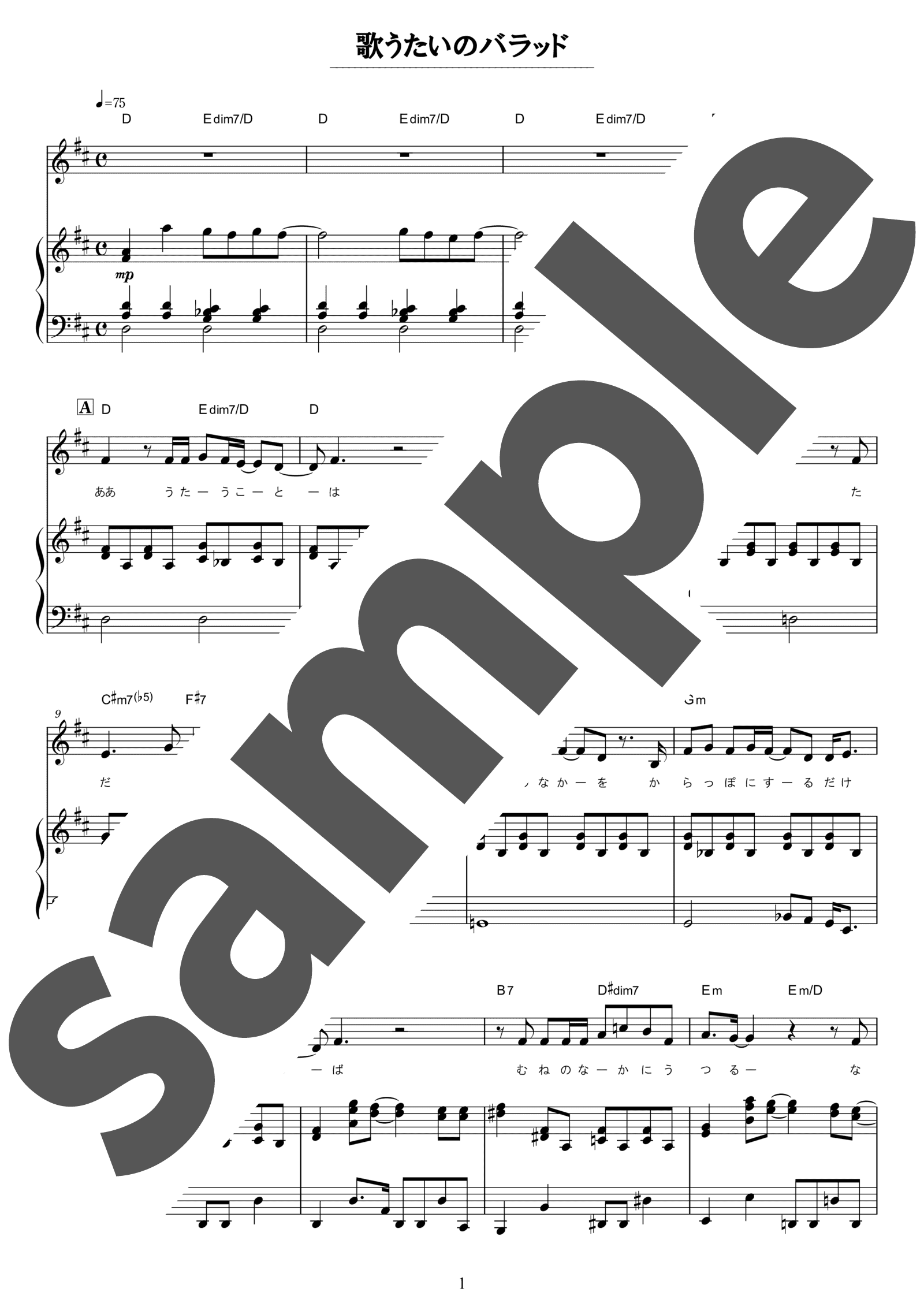 「歌うたいのバラッド / 斉藤和義」（中級・ピアノ）のサンプル楽譜