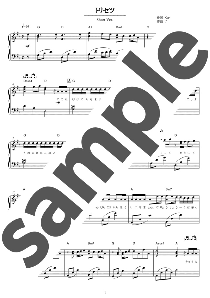 トリセツ」のピアノ楽譜 / 西野カナ（ソロ / 中級） - 電子楽譜カノン