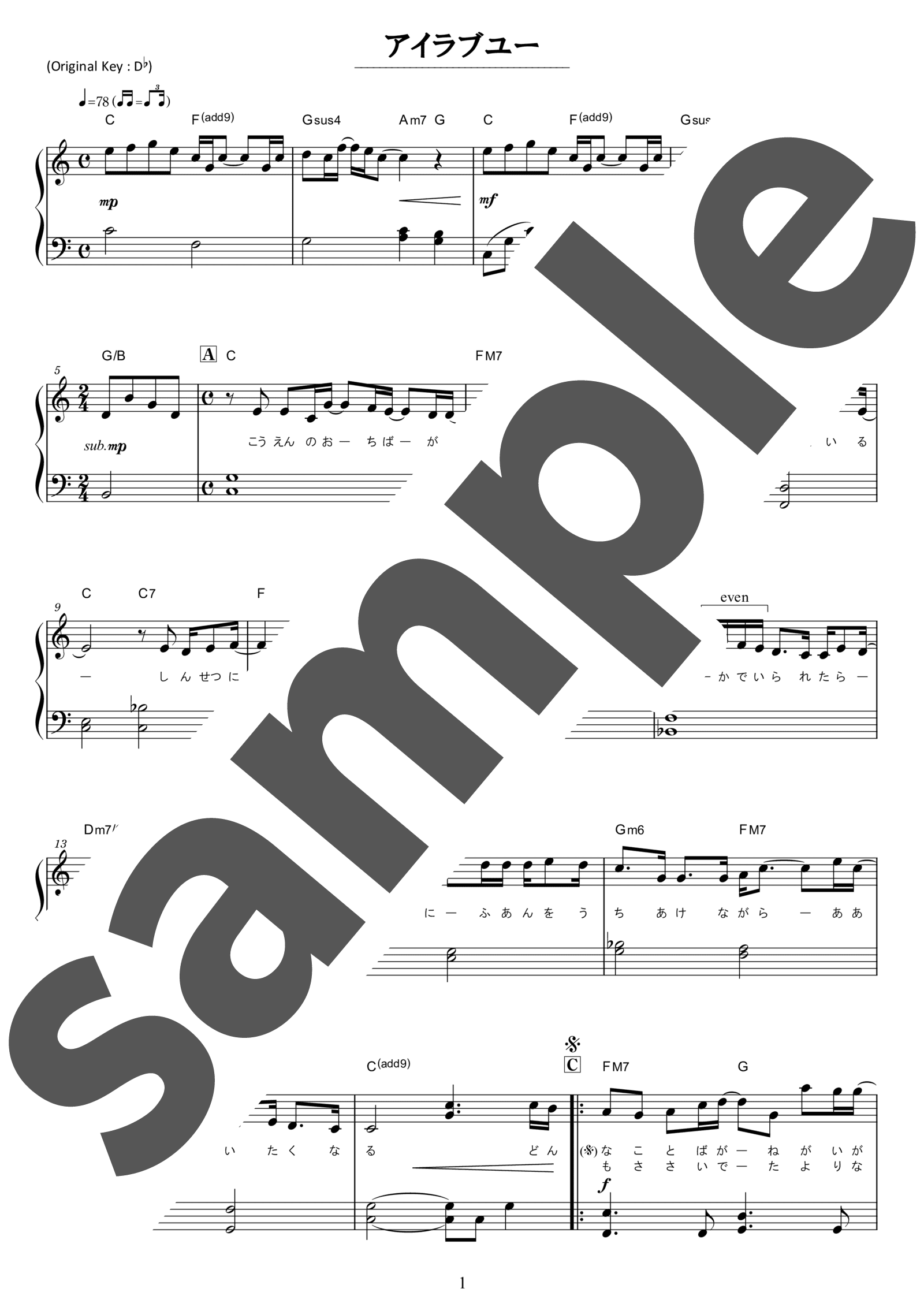 「アイラブユー / back number」（初級・ピアノ）のサンプル楽譜