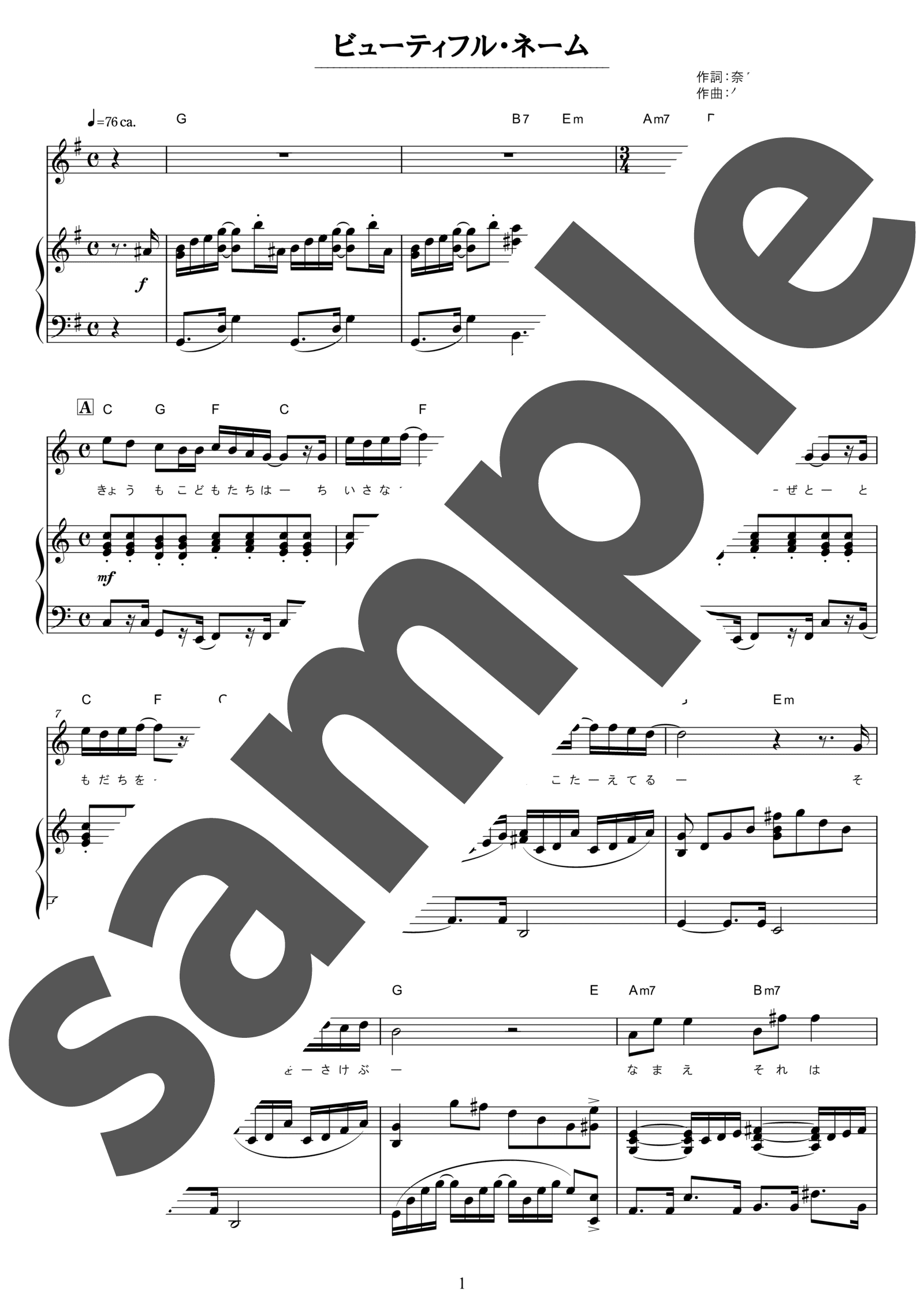 「ビューティフル・ネーム / ゴダイゴ」（中級・ピアノ）のサンプル楽譜