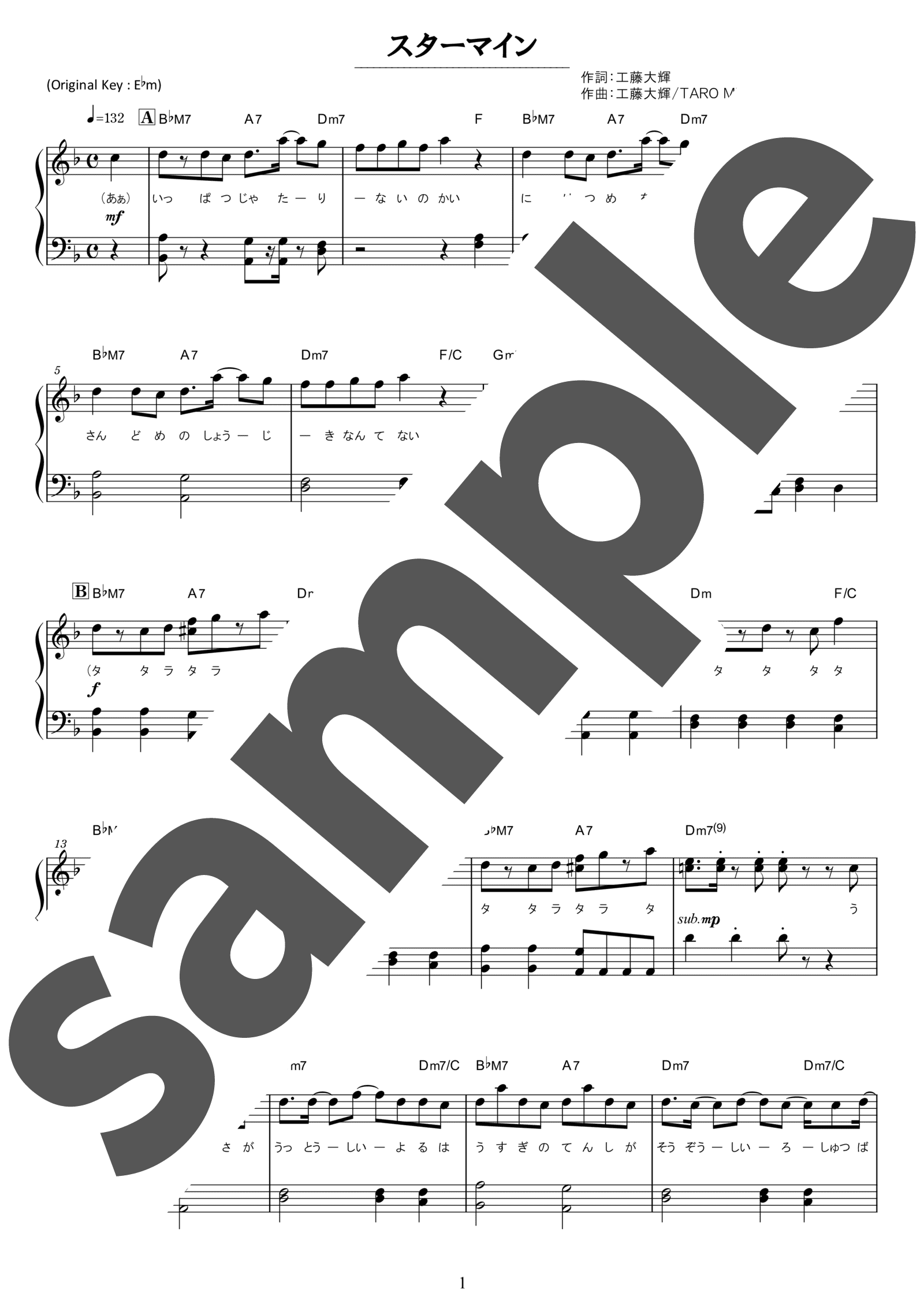 「スターマイン / Da-iCE」（初級・ピアノ）のサンプル楽譜
