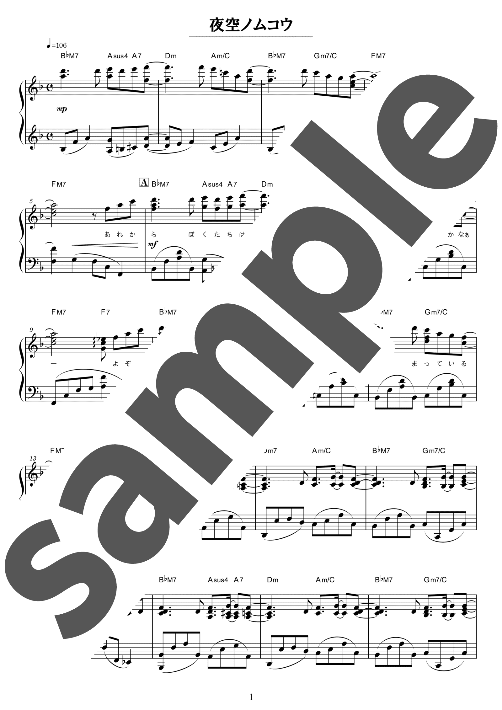 「夜空ノムコウ / SMAP」（初級・ピアノ）のサンプル楽譜