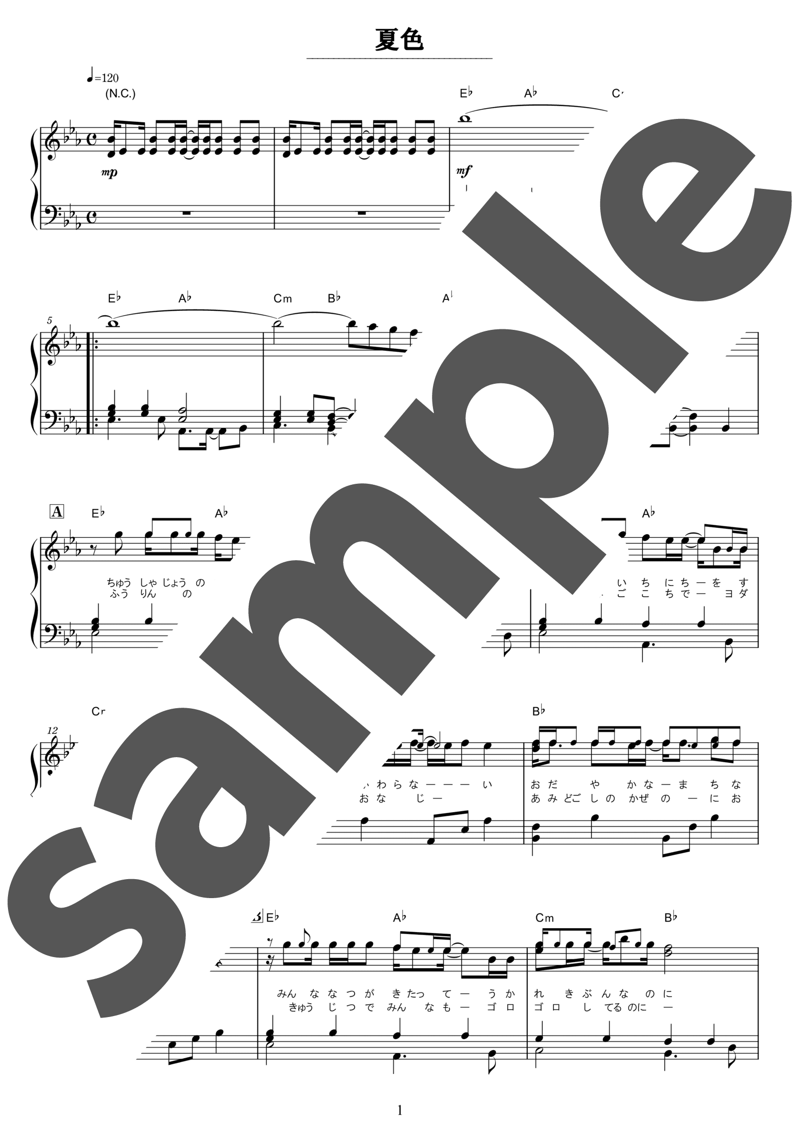 「夏色 / ゆず」（中級・ピアノ）のサンプル楽譜