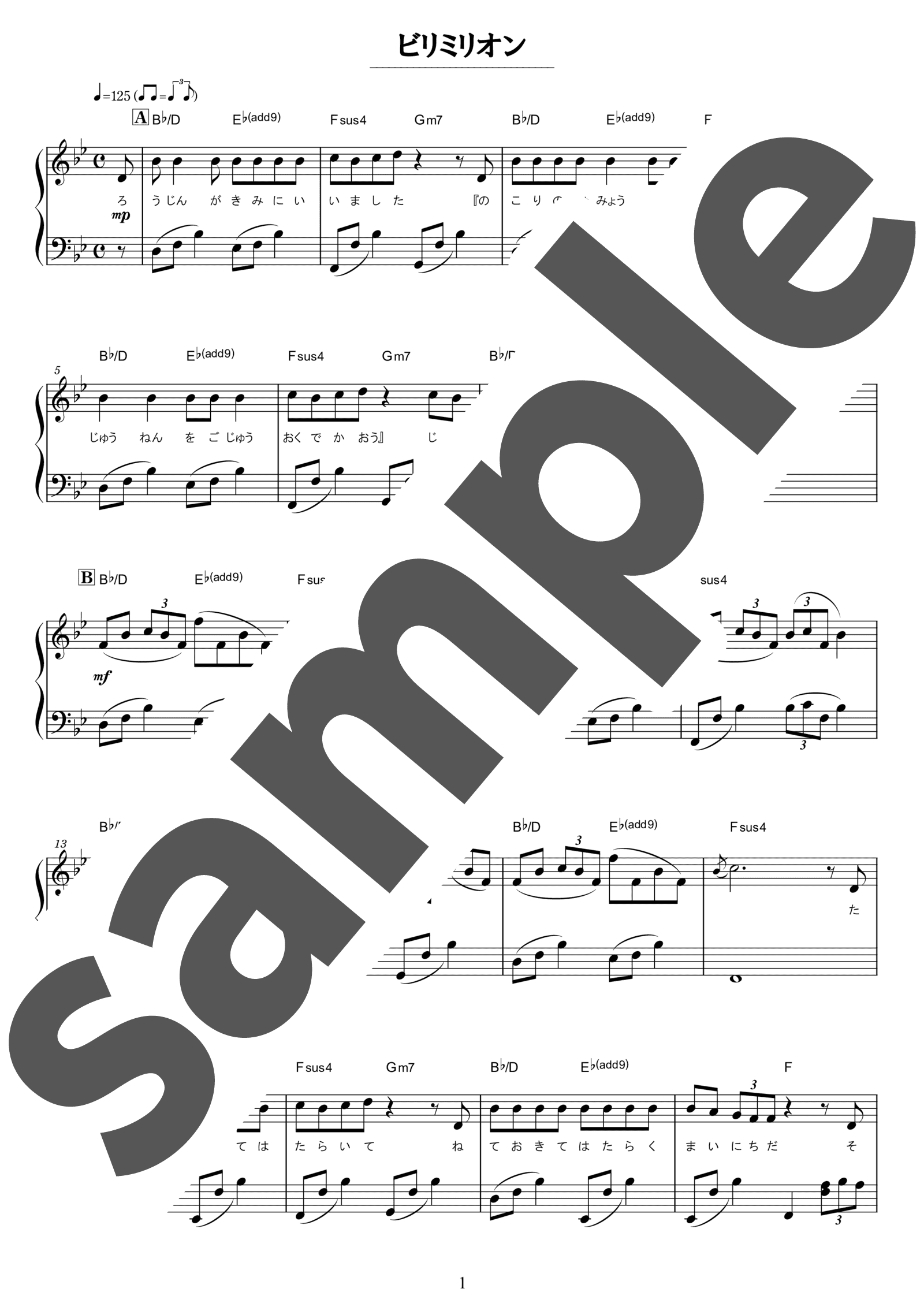 「ビリミリオン / 優里」（中級・ピアノ）のサンプル楽譜