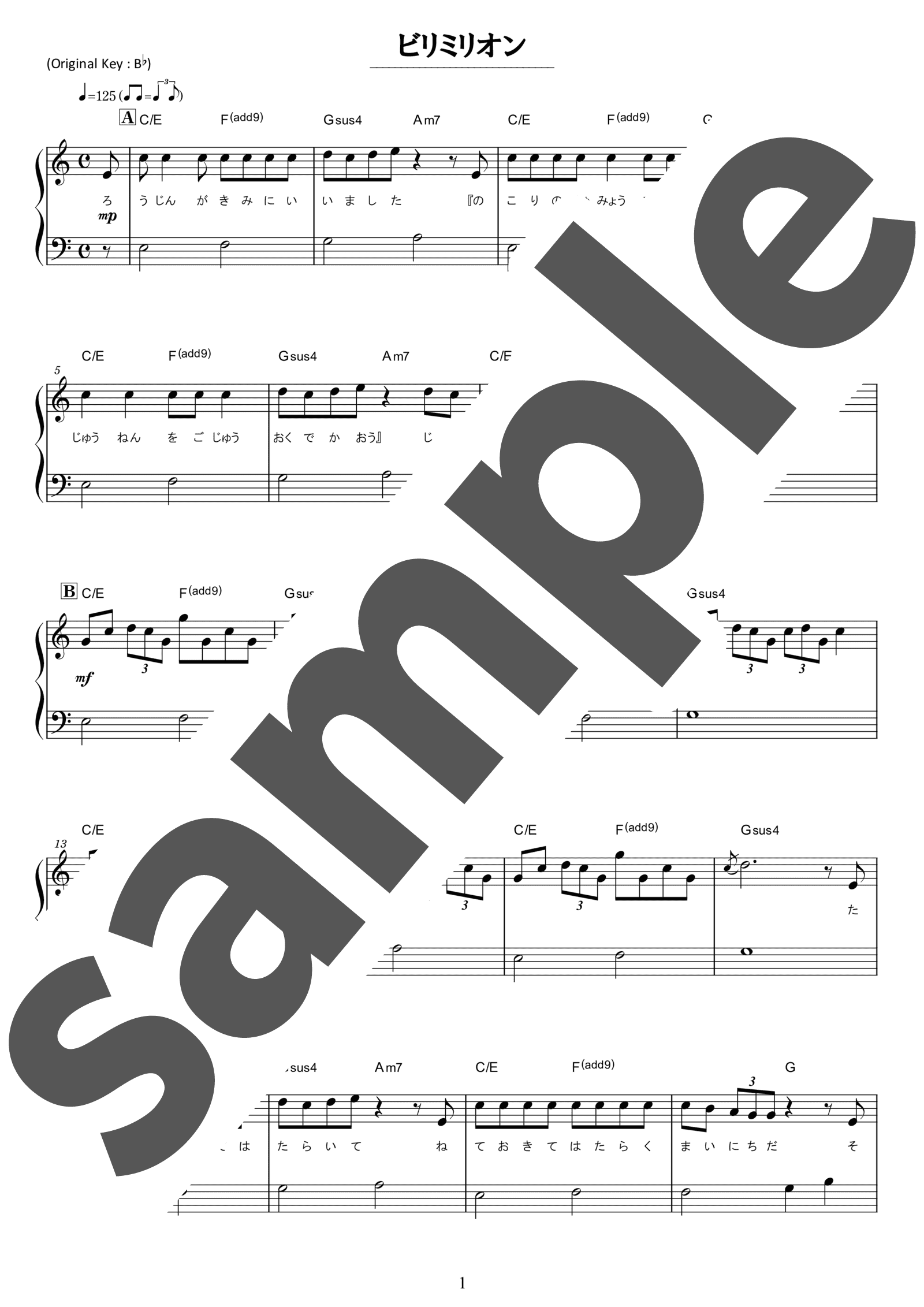 「ビリミリオン / 優里」（初級・ピアノ）のサンプル楽譜