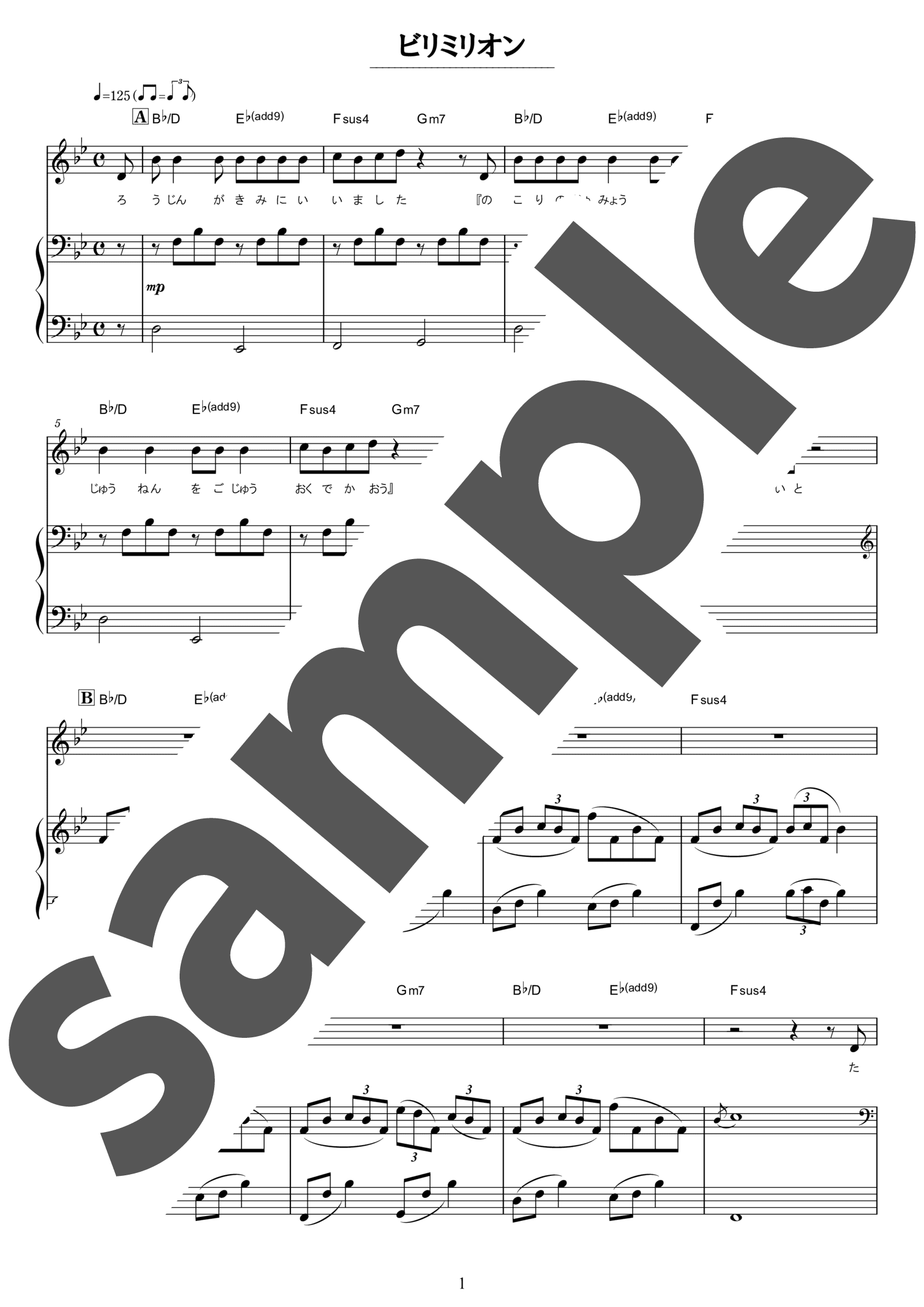 「ビリミリオン / 優里」（中級・ピアノ）のサンプル楽譜