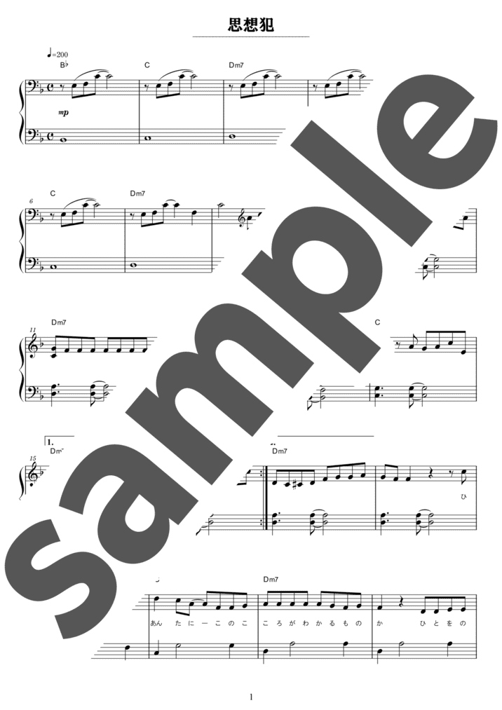 ファンファーレ」のピアノ楽譜 / sumika（ソロ / 初中級） - 電子楽譜カノン