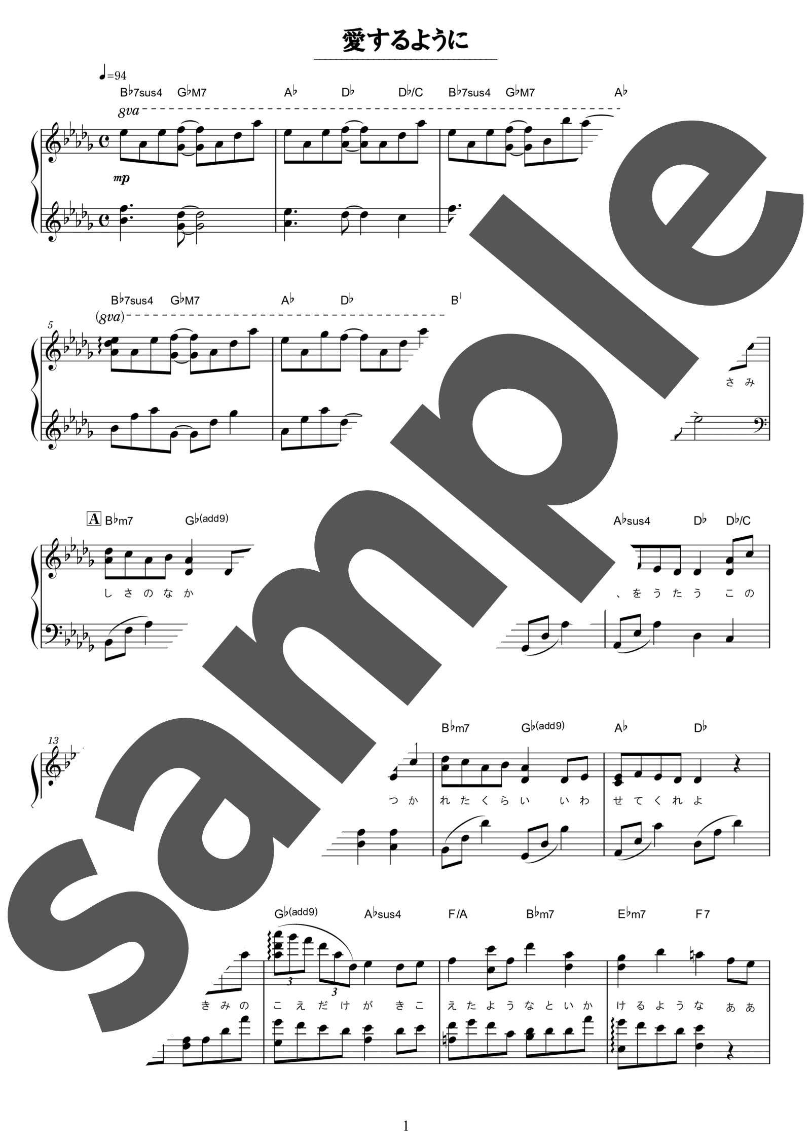 「愛するように / MIMI」（中級・ピアノ）のサンプル楽譜