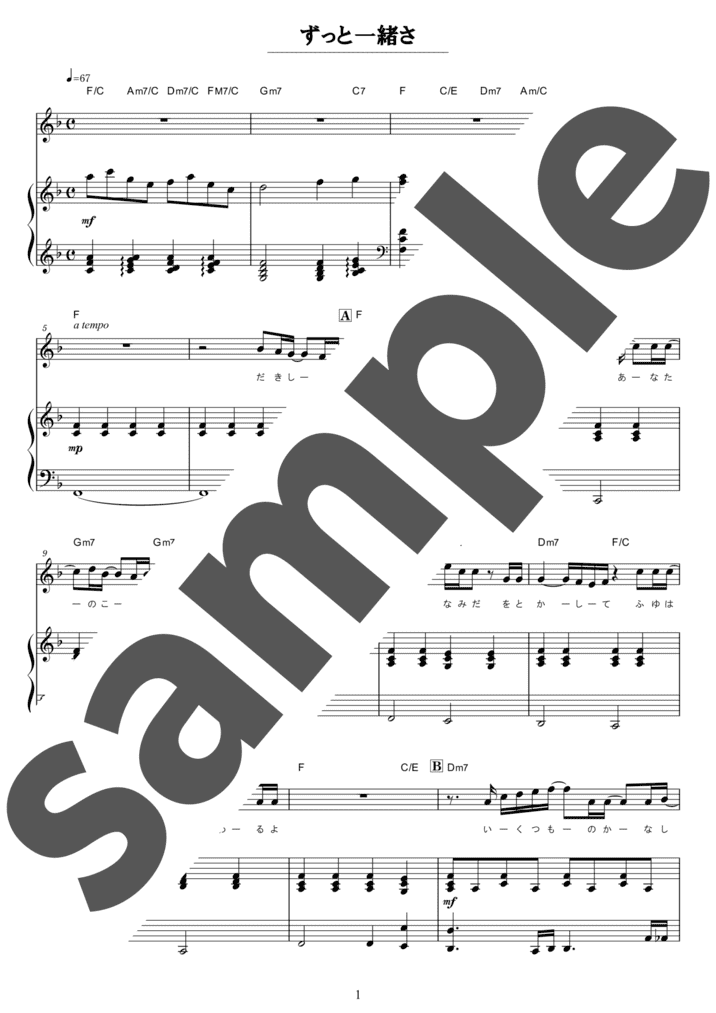 藍」のピアノ楽譜 / スキマスイッチ（弾き語り / 初中級） - 電子楽譜 