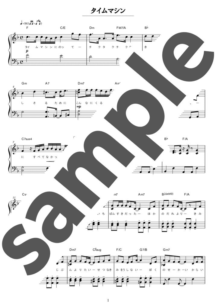 タイムマシン」のピアノ楽譜 / SEKAI NO OWARI（ソロ / 初級） - 電子 