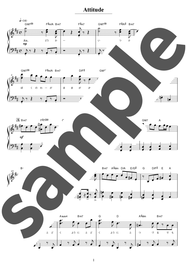Attitude（ソロ / 初級）
