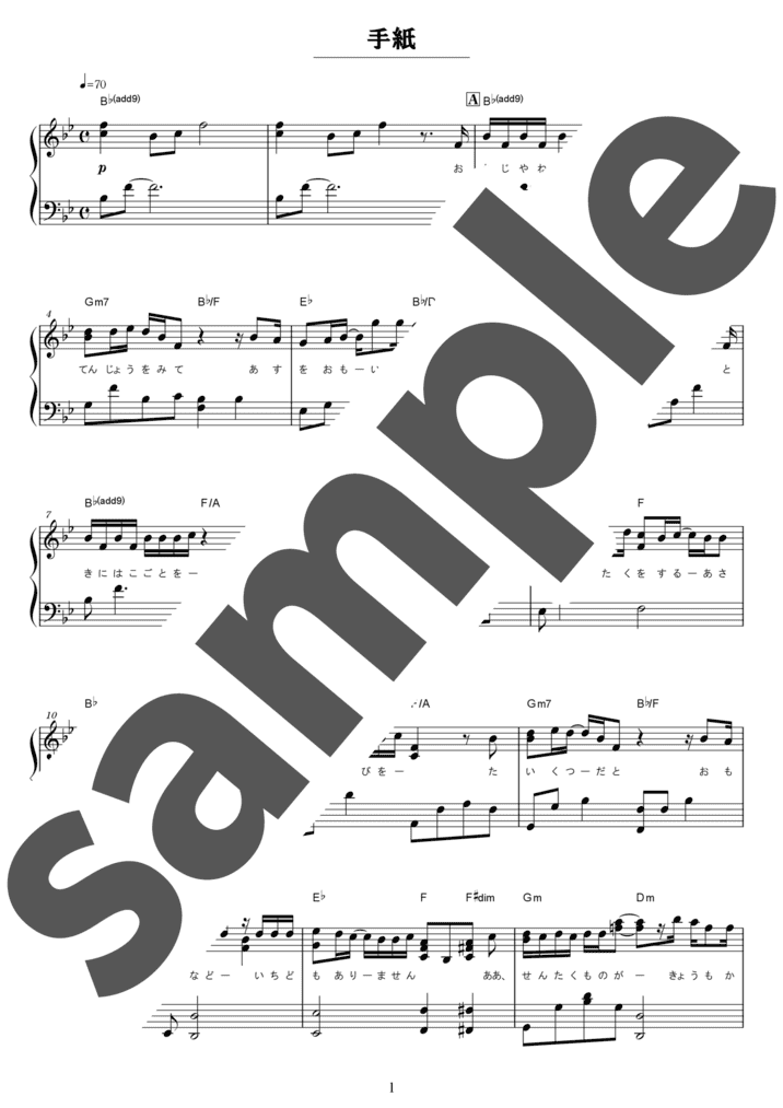 手紙（ソロ / 中級）