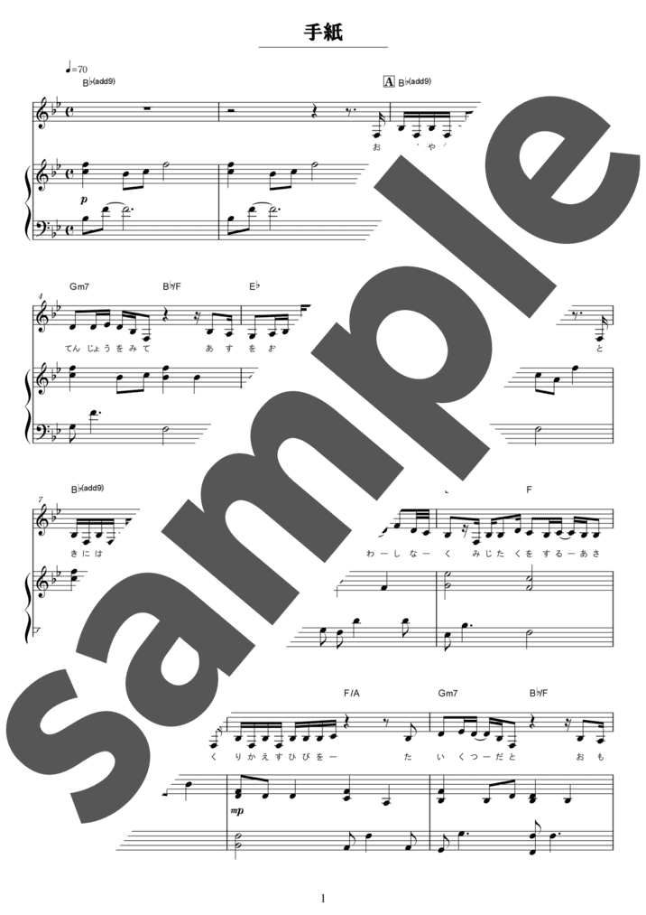 手紙（弾き語り / 中級）