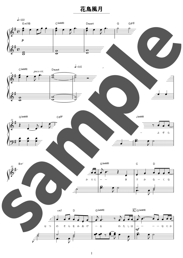 花鳥風月（ソロ / 初級）