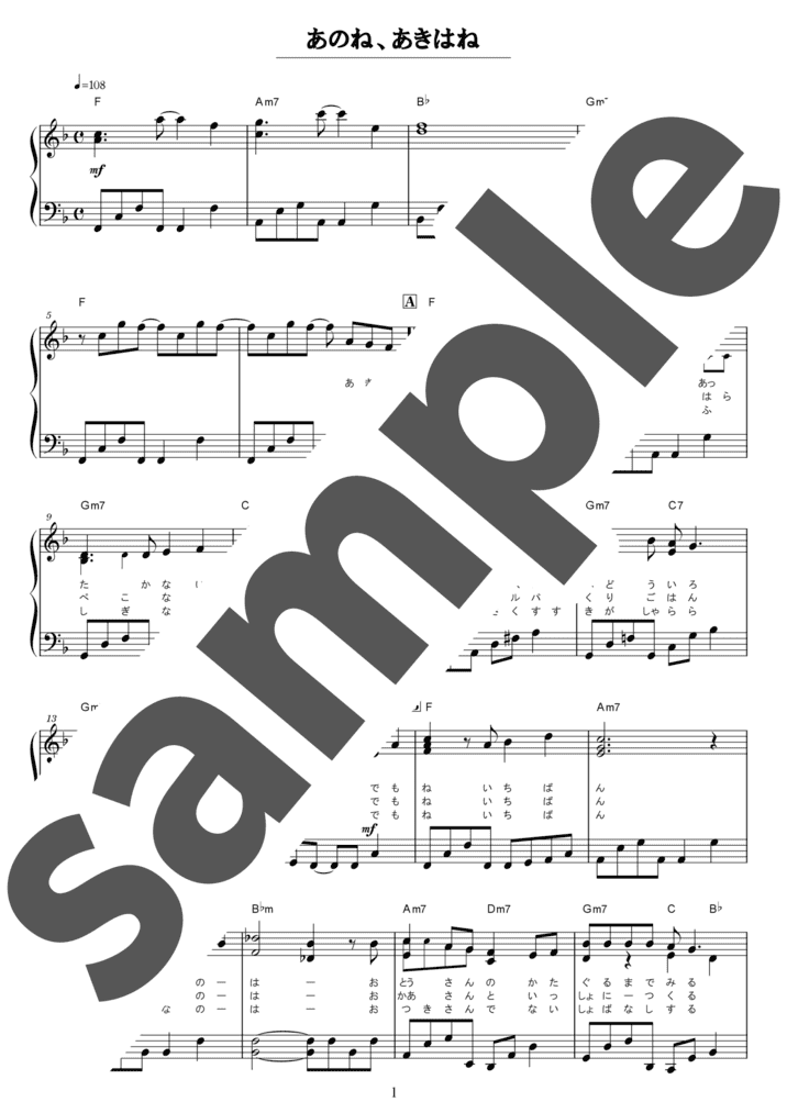 あのね、あきはね（ソロ / 中級）