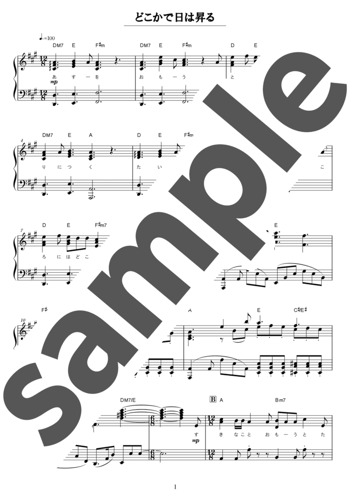 どこかで日は昇る（ソロ / 中上級）