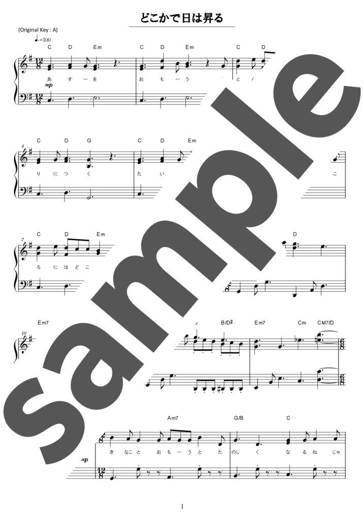 どこかで日は昇る（ソロ / 初中級）
