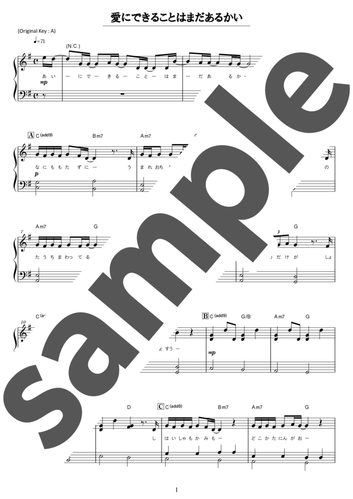 愛にできることはまだあるかい（ソロ / 初級）