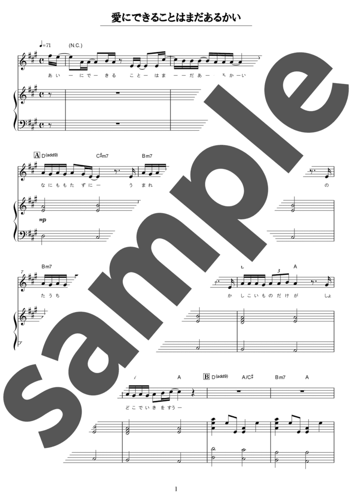 愛にできることはまだあるかい（弾き語り / 中級）