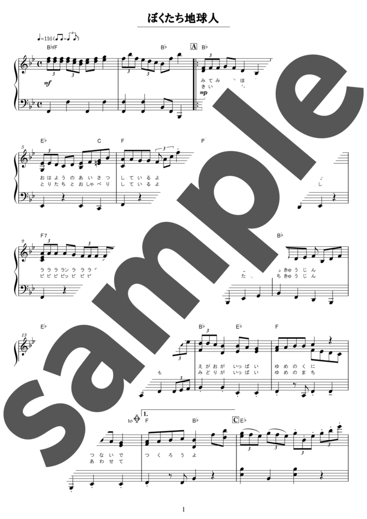 ぼくたち地球人（ソロ / 中級）