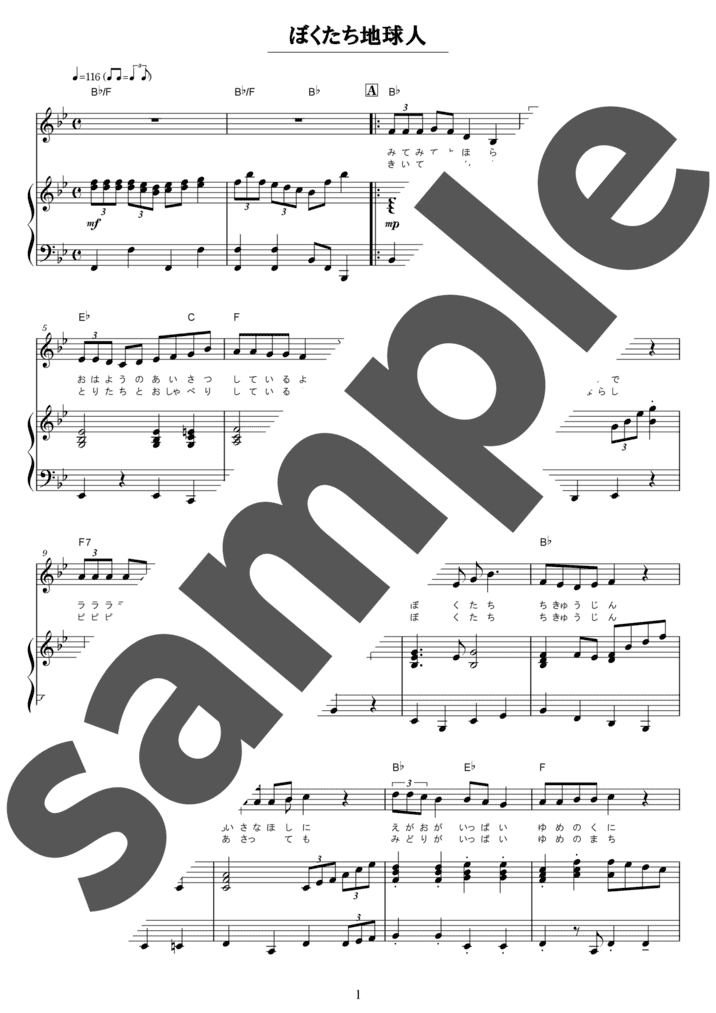 ぼくたち地球人（弾き語り / 中級）