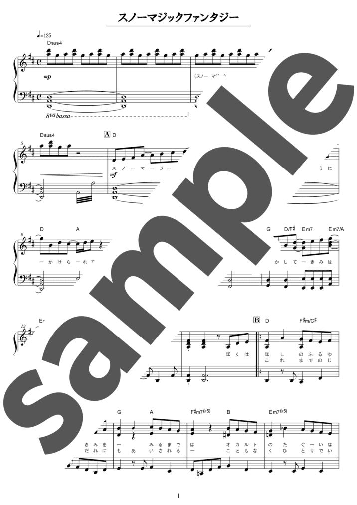 スノーマジックファンタジー（ソロ / 中上級）