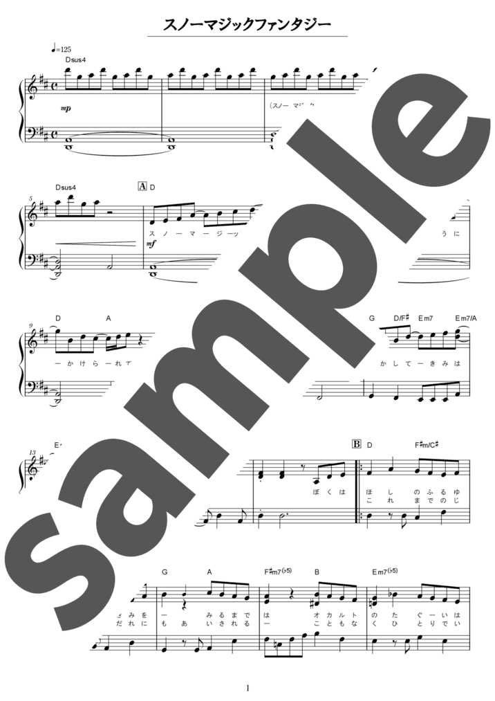 スノーマジックファンタジー（ソロ / 初級）