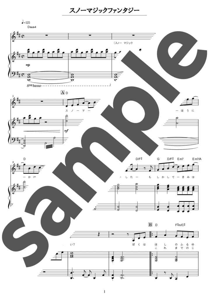 スノーマジックファンタジー（弾き語り / 中級）