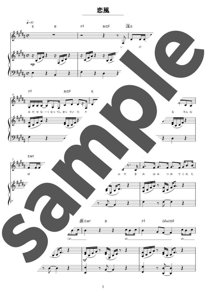 恋風（弾き語り / 中級）