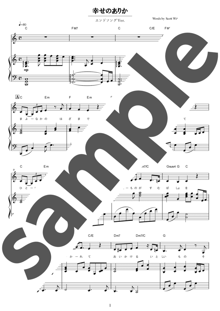 幸せのありか（弾き語り / 中級）