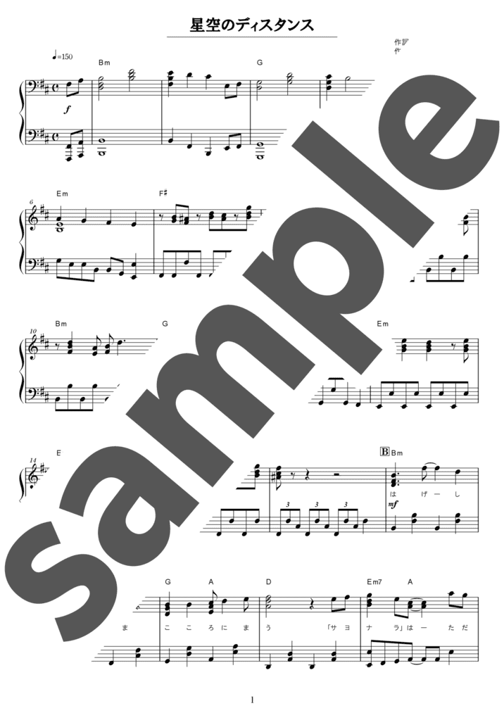 星空のディスタンス（ソロ / 中級）