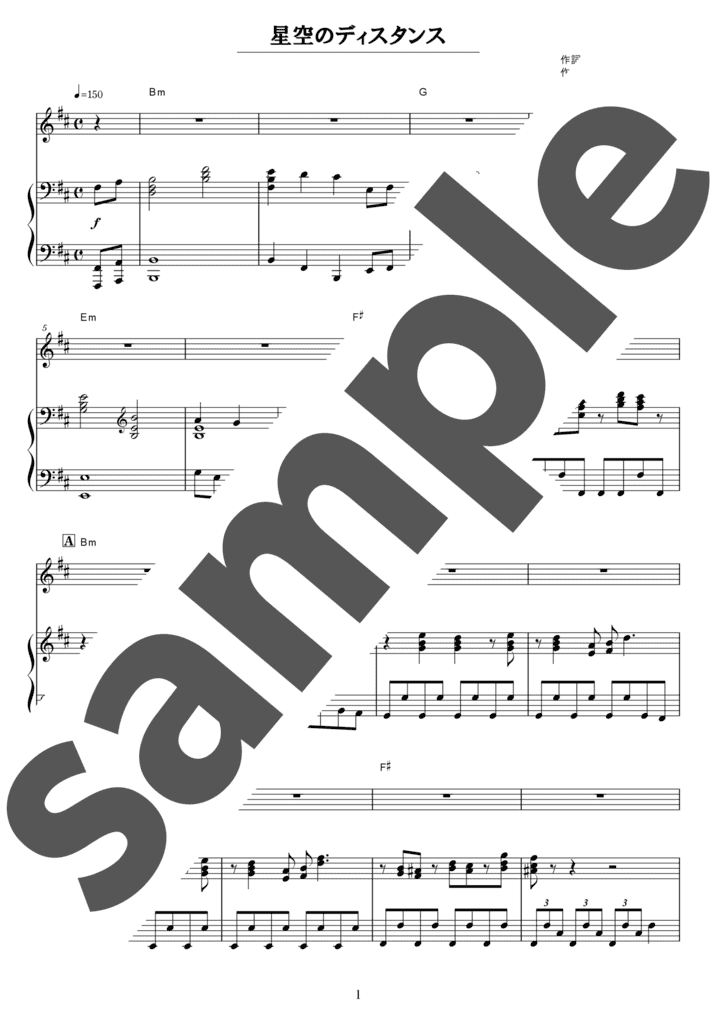 星空のディスタンス（弾き語り / 中級）