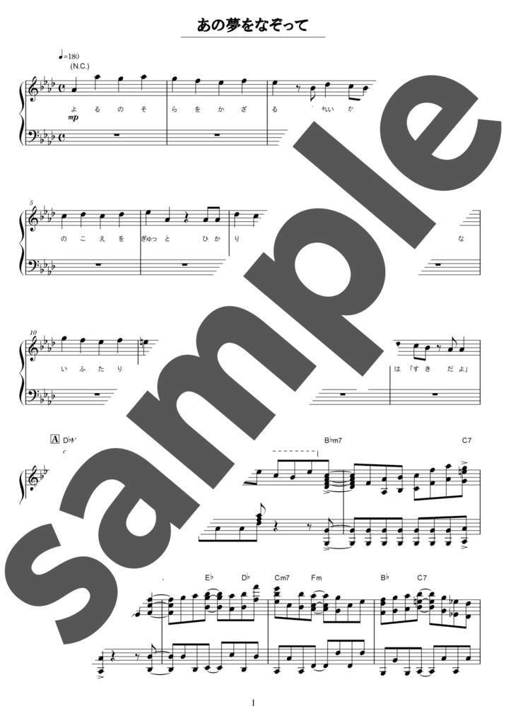 あの夢をなぞって（ソロ / 中上級）