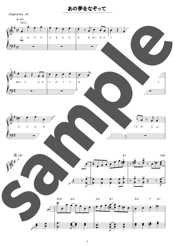 あの夢をなぞって（ソロ / 初級）