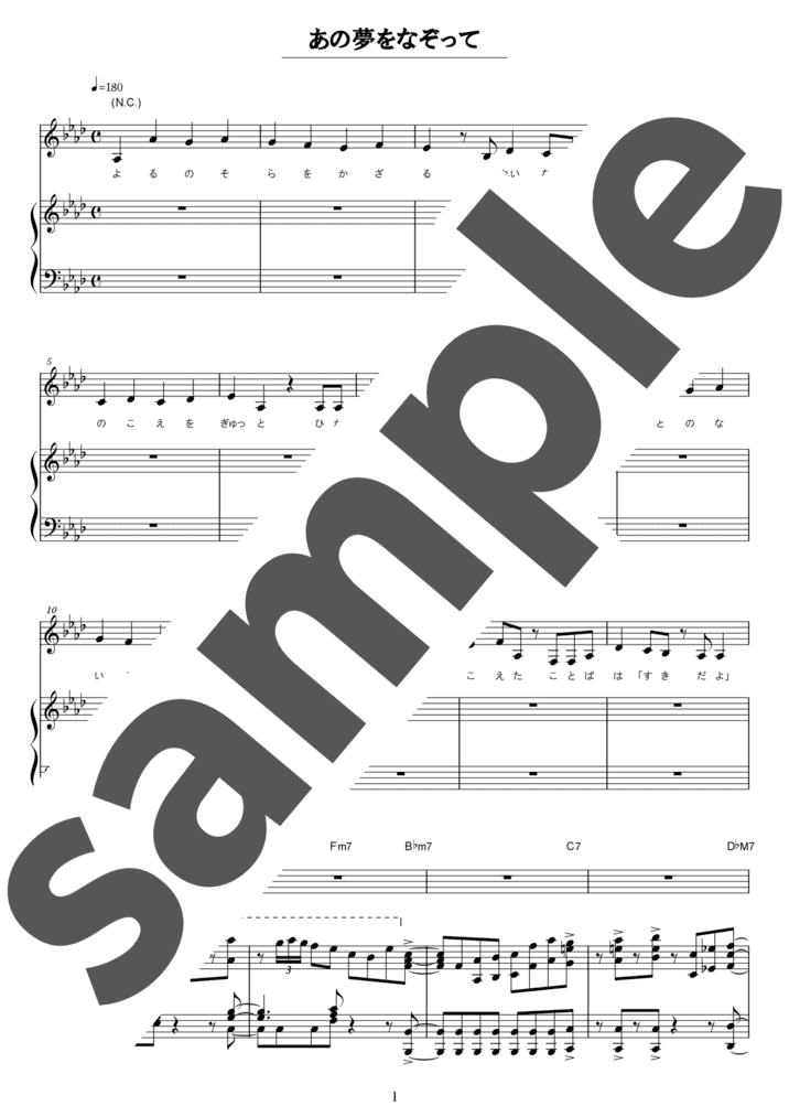 あの夢をなぞって（弾き語り / 中上級）