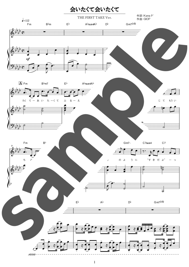 会いたくて 会いたくて（弾き語り / 中級）