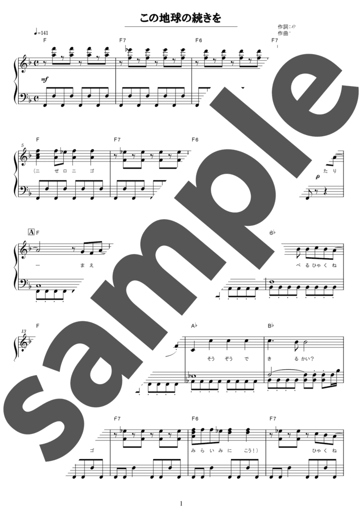 この地球の続きを（ソロ / 中級）