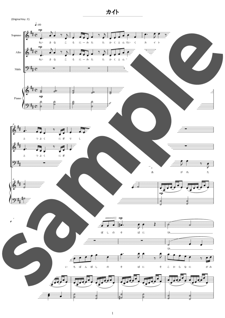 カイト（合唱）