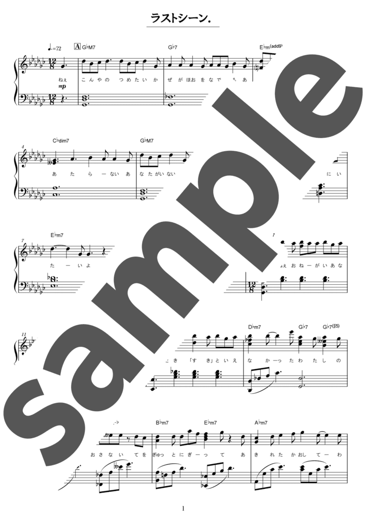 ラストシーン.（ソロ / 中級）