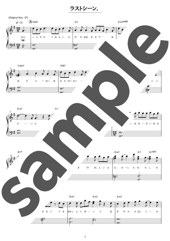 ラストシーン.（ソロ / 初級）