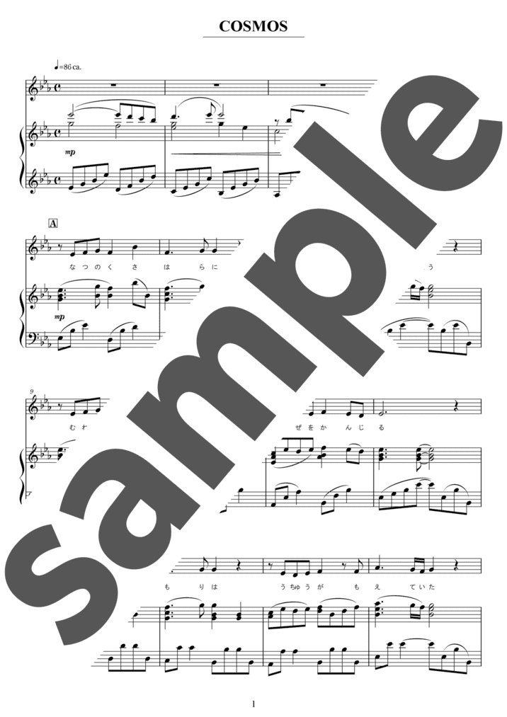 COSMOS（弾き語り / 中級）