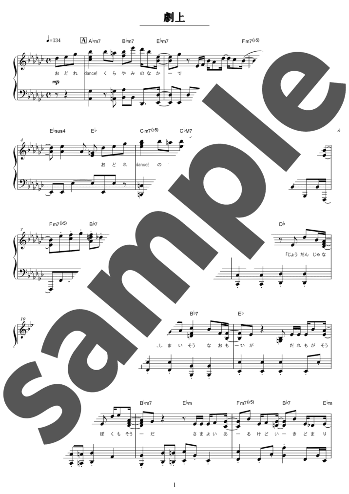 劇上（ソロ / 上級）