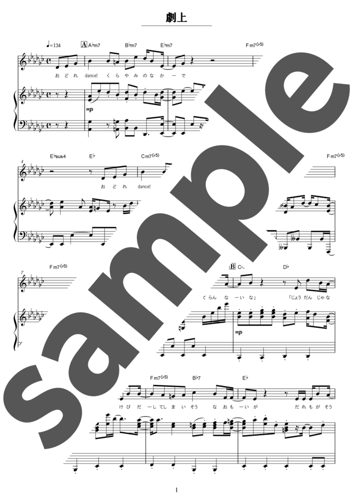 劇上（弾き語り / 上級）