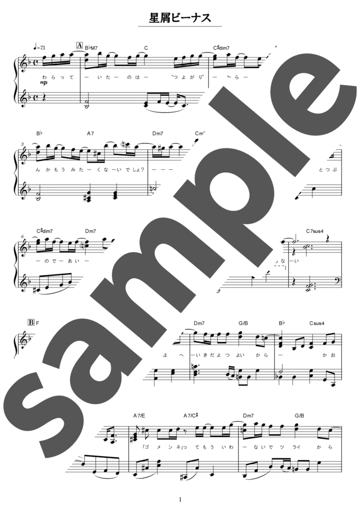 星屑ビーナス（ソロ / 中級）