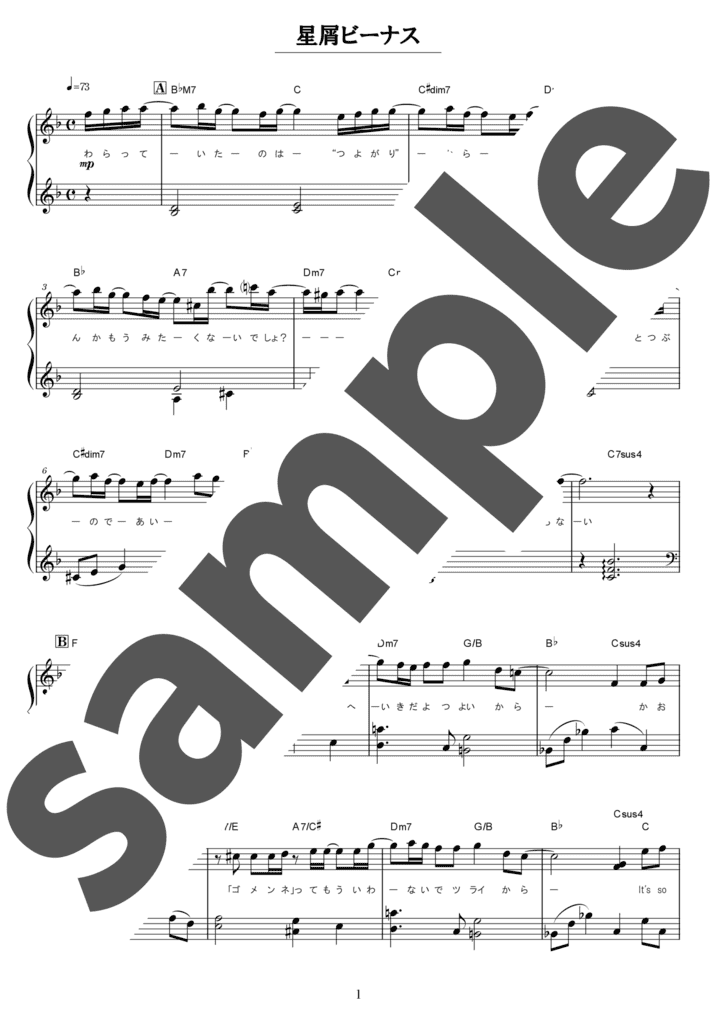 星屑ビーナス（ソロ / 初級）