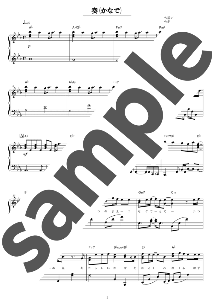 奏（かなで）（ソロ / 中級）