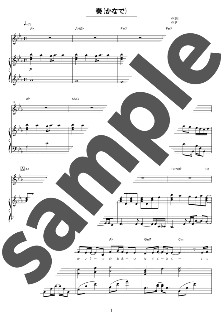 奏（かなで）（弾き語り / 中級）